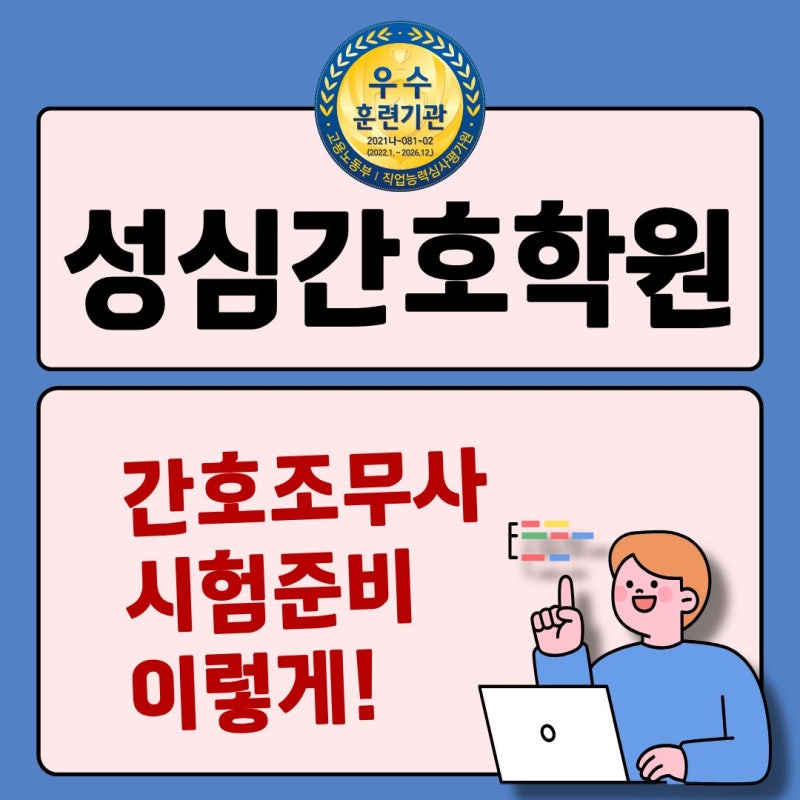 성심간호학원, 간호조무사 시험 합격률 100%의 이유? 시험장처럼 CBT로 준비합니다.
