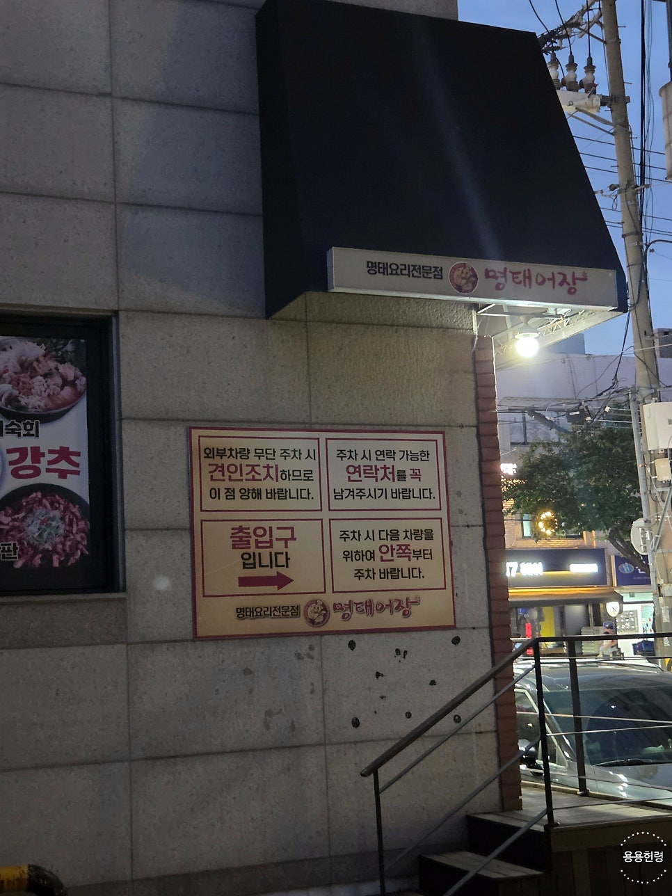 명태어장 곰달래본점 사진 2