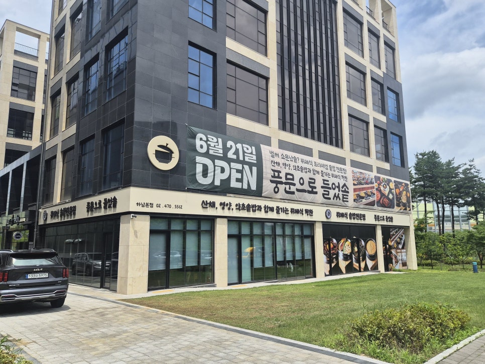 풍문으로들었솥 하남본점 사진 2
