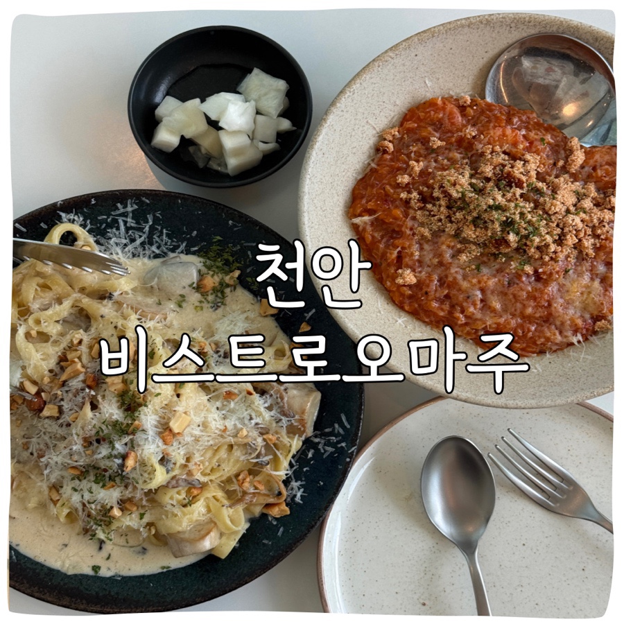 비스트로오마주 사진 1
