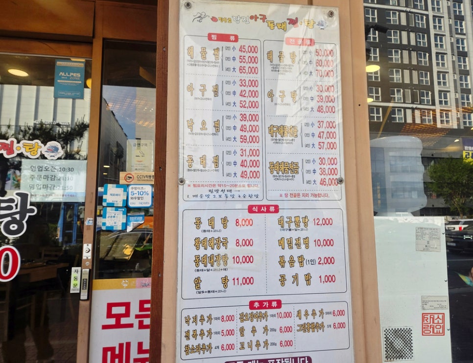 정상호당진아구동태찜탕 사진 2
