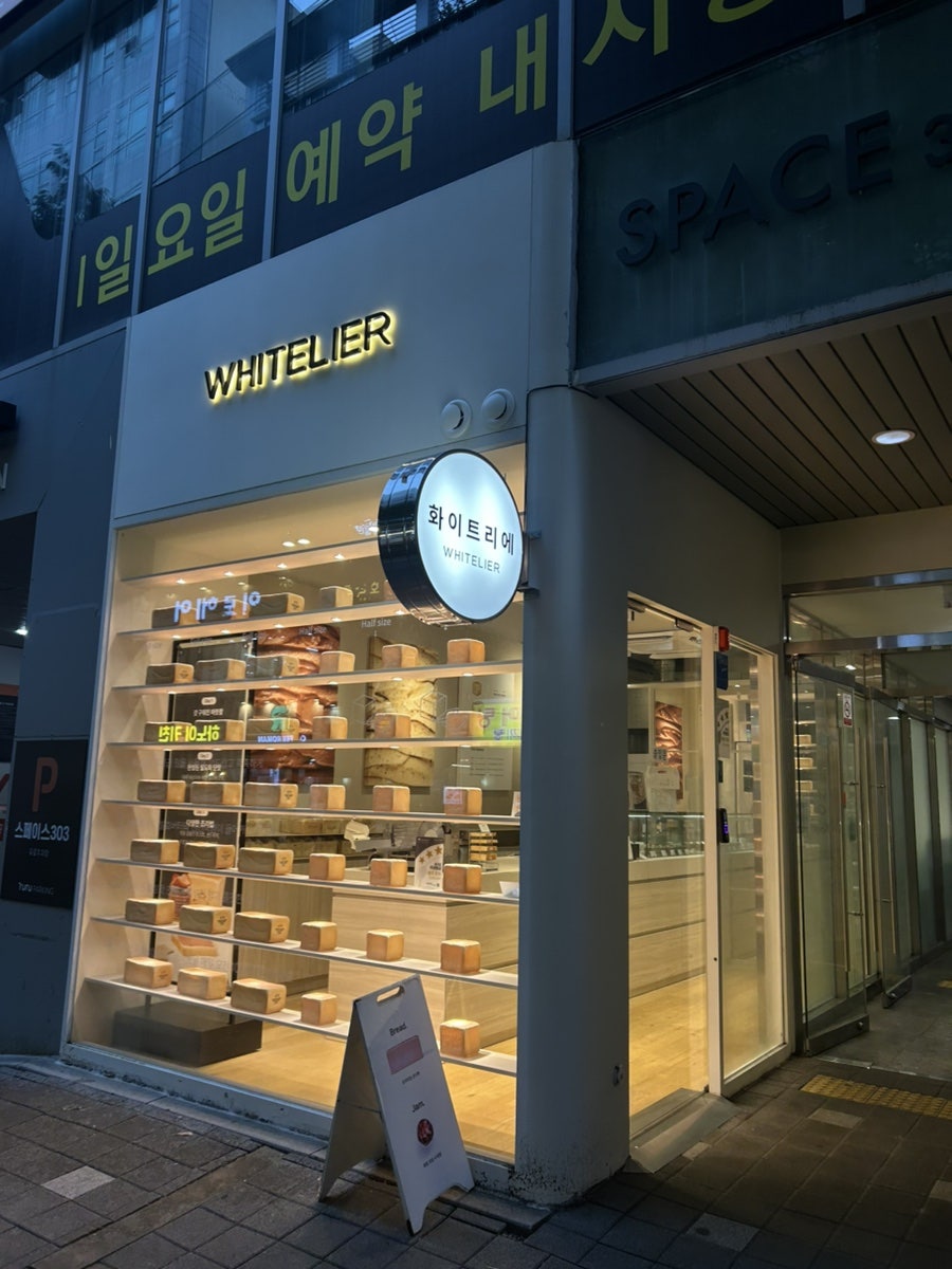 화이트리에 화명점 사진 1