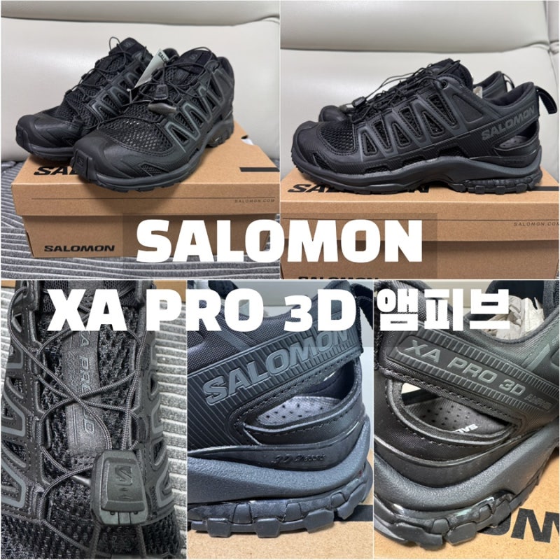 여름에 신기 편한 살로몬 XA PRO 3D 앰피브