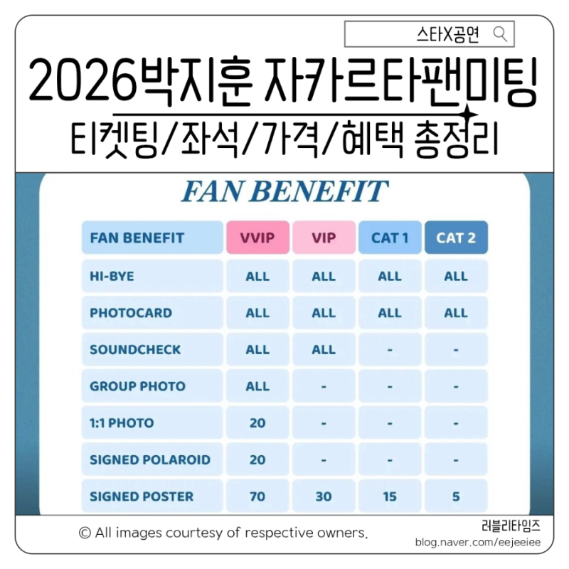 박지훈 자카르타 콘서트 티켓팅 예매 좌석 가격 특전 혜택 인도네시아 총정리