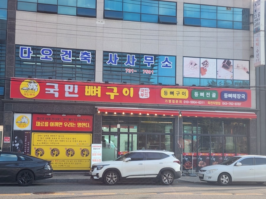 국민뼈구이 사진 1