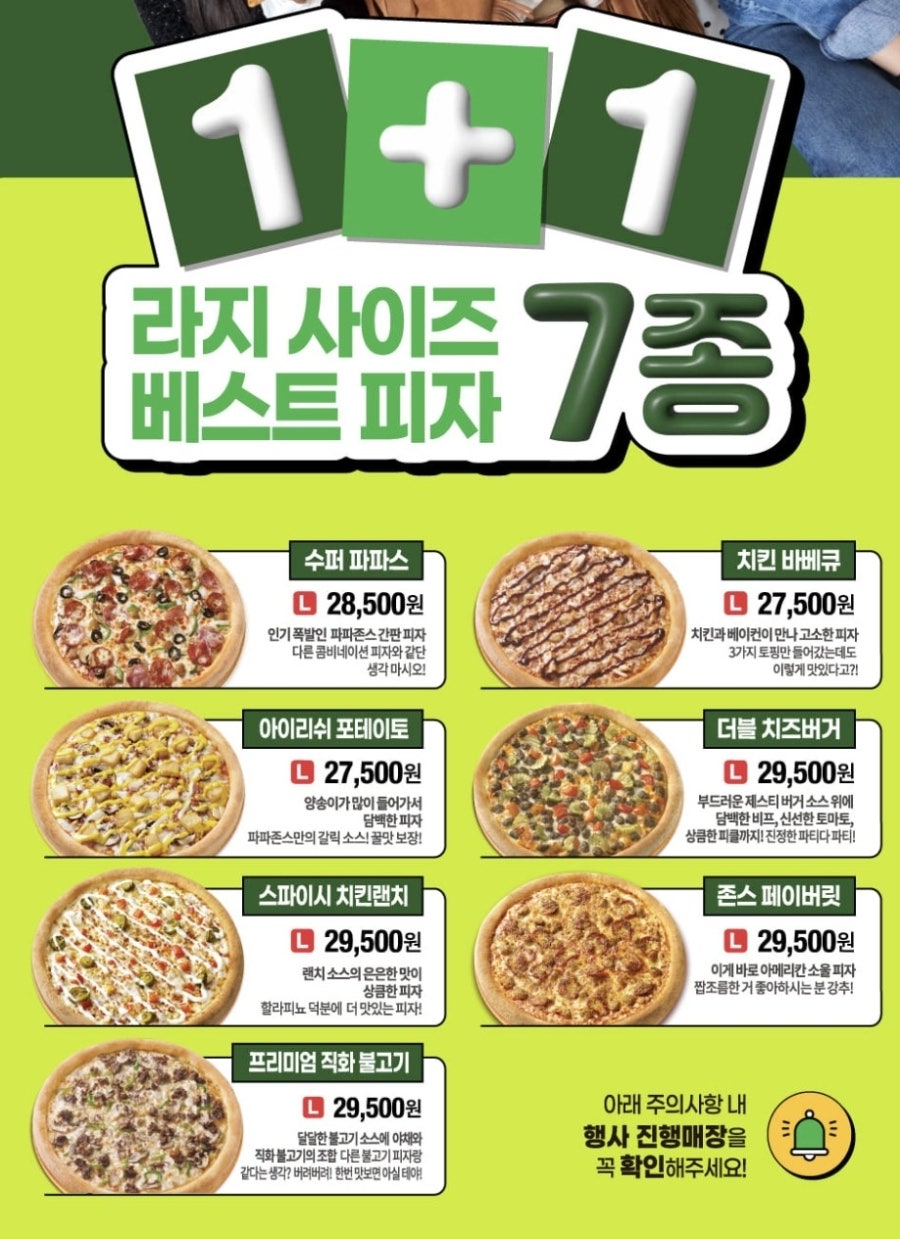 파파존스 도곡점 사진 3
