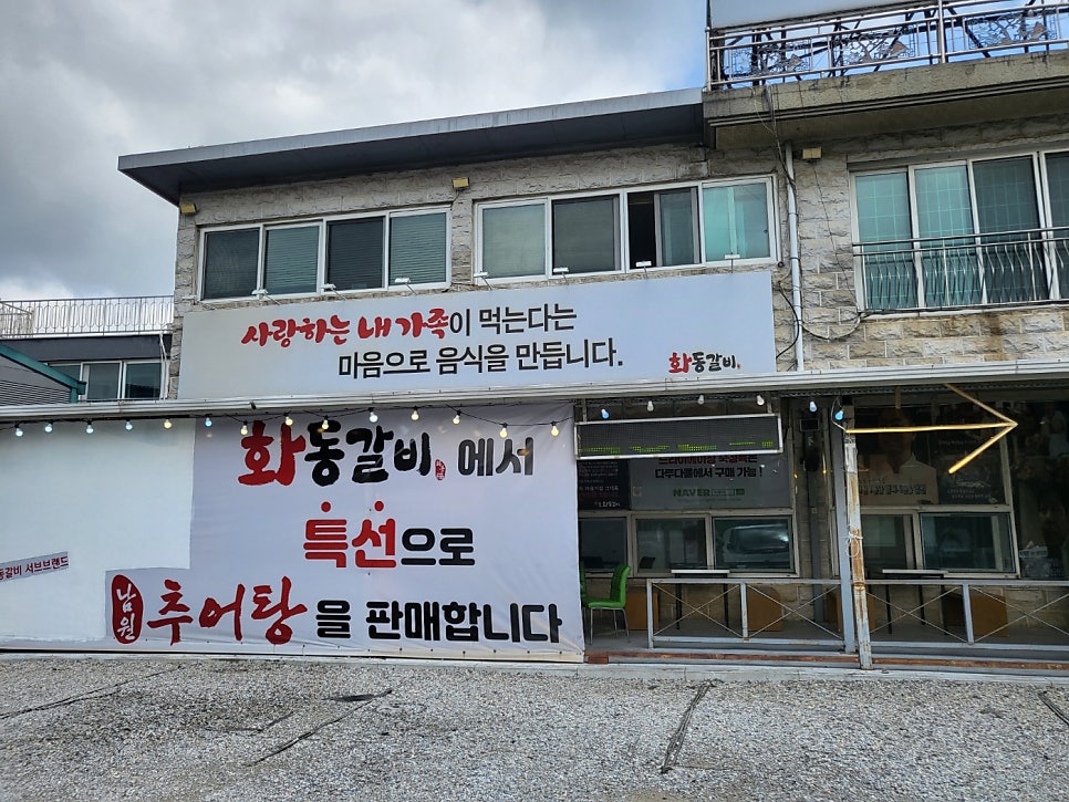 화동갈비 사진 1