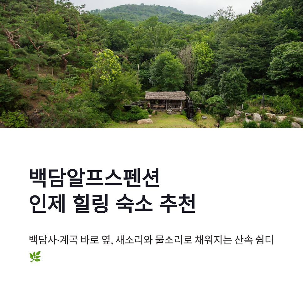 백담알프스펜션 사진 1