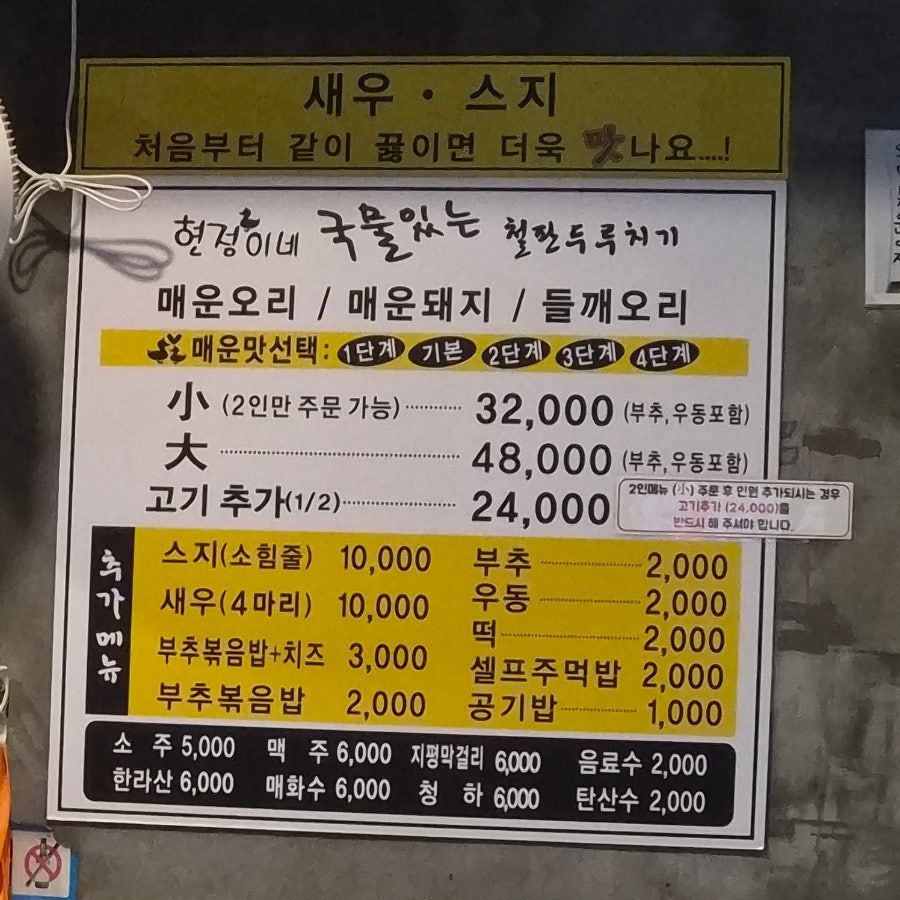 현정이네철판두루치기 본점 사진 3
