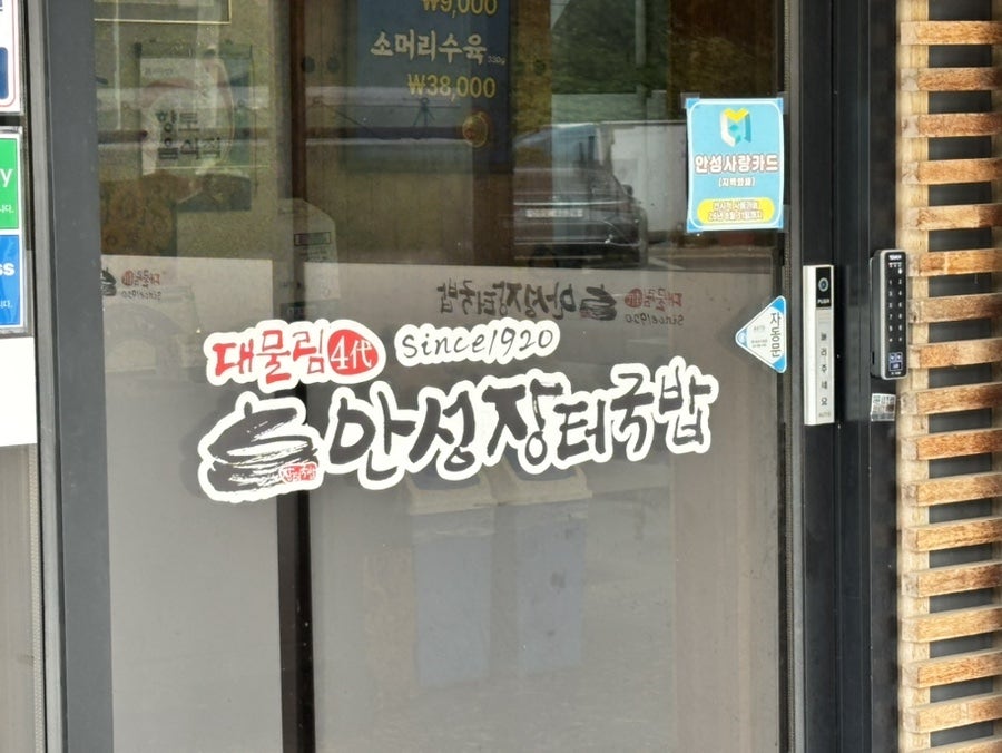 대물림안성장터국밥 사진 5