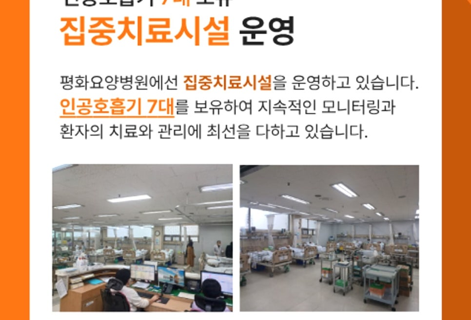 평화요양병원 사진 2