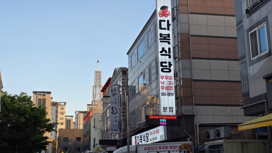 다복식당 사진 1