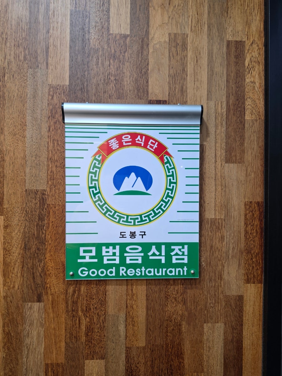 망향비빔국수 창동점 사진 3
