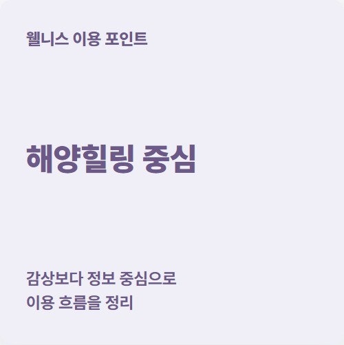 해양힐링스파 사진 4