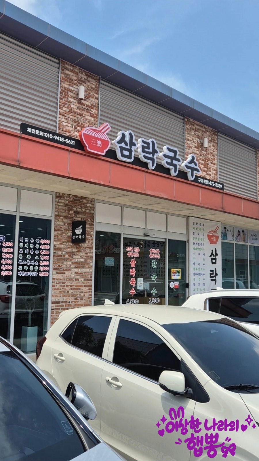 삼락국수 사진 2