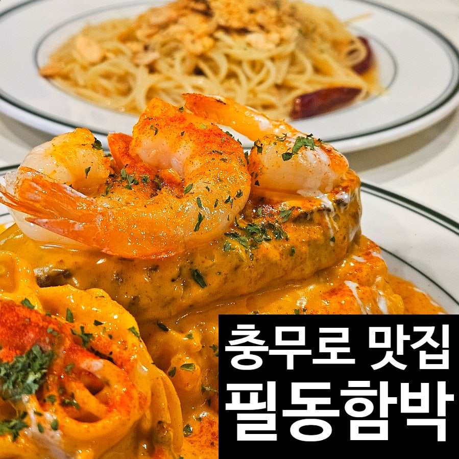 필동함박 본점 사진 1