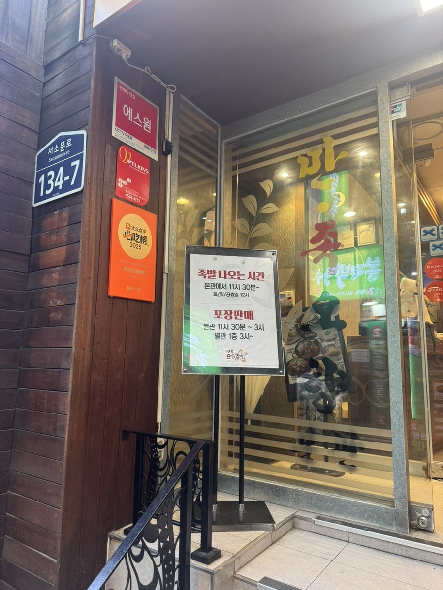 만족오향족발 시청점 사진 3