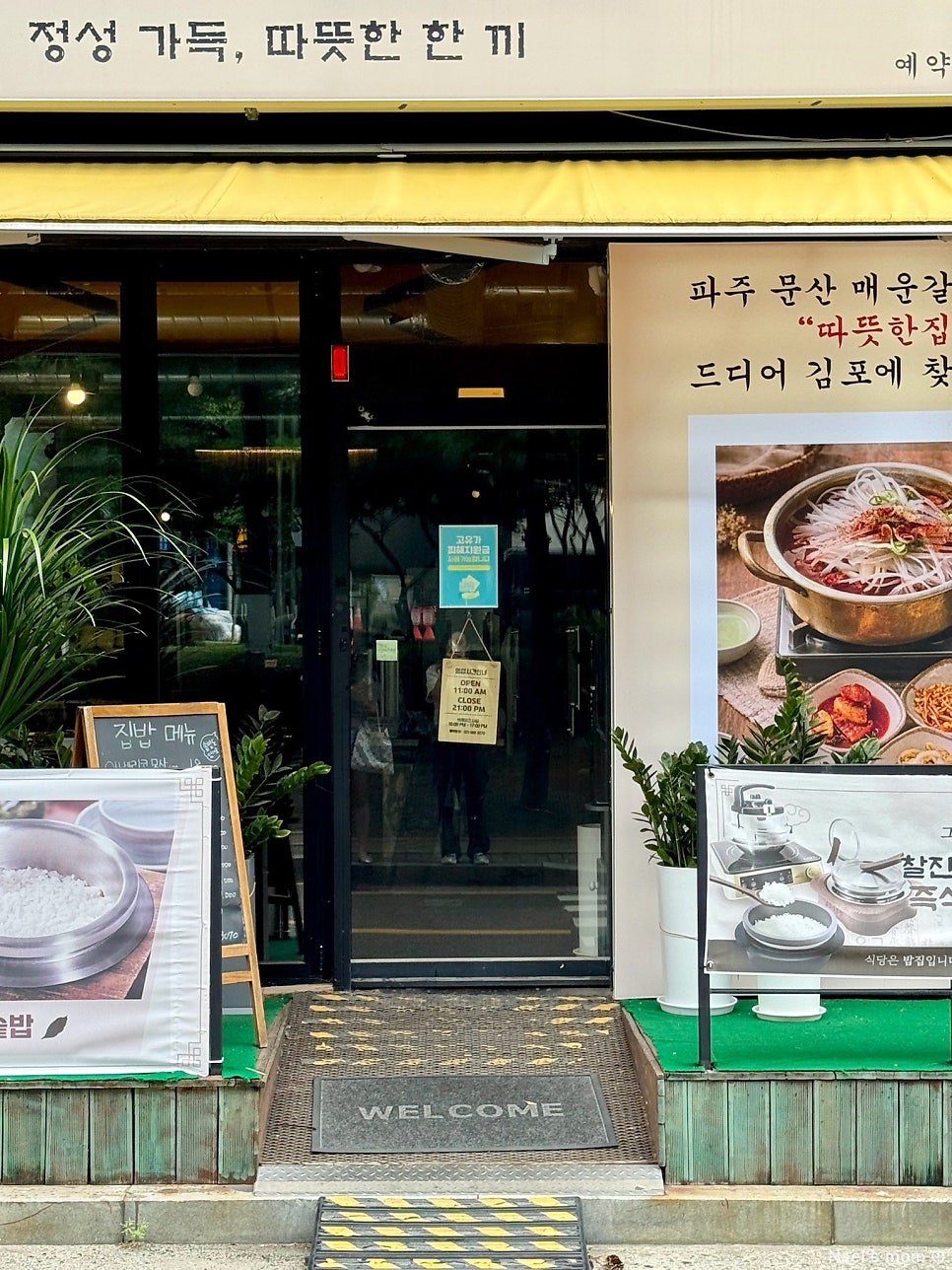 따뜻한집밥 사진 4