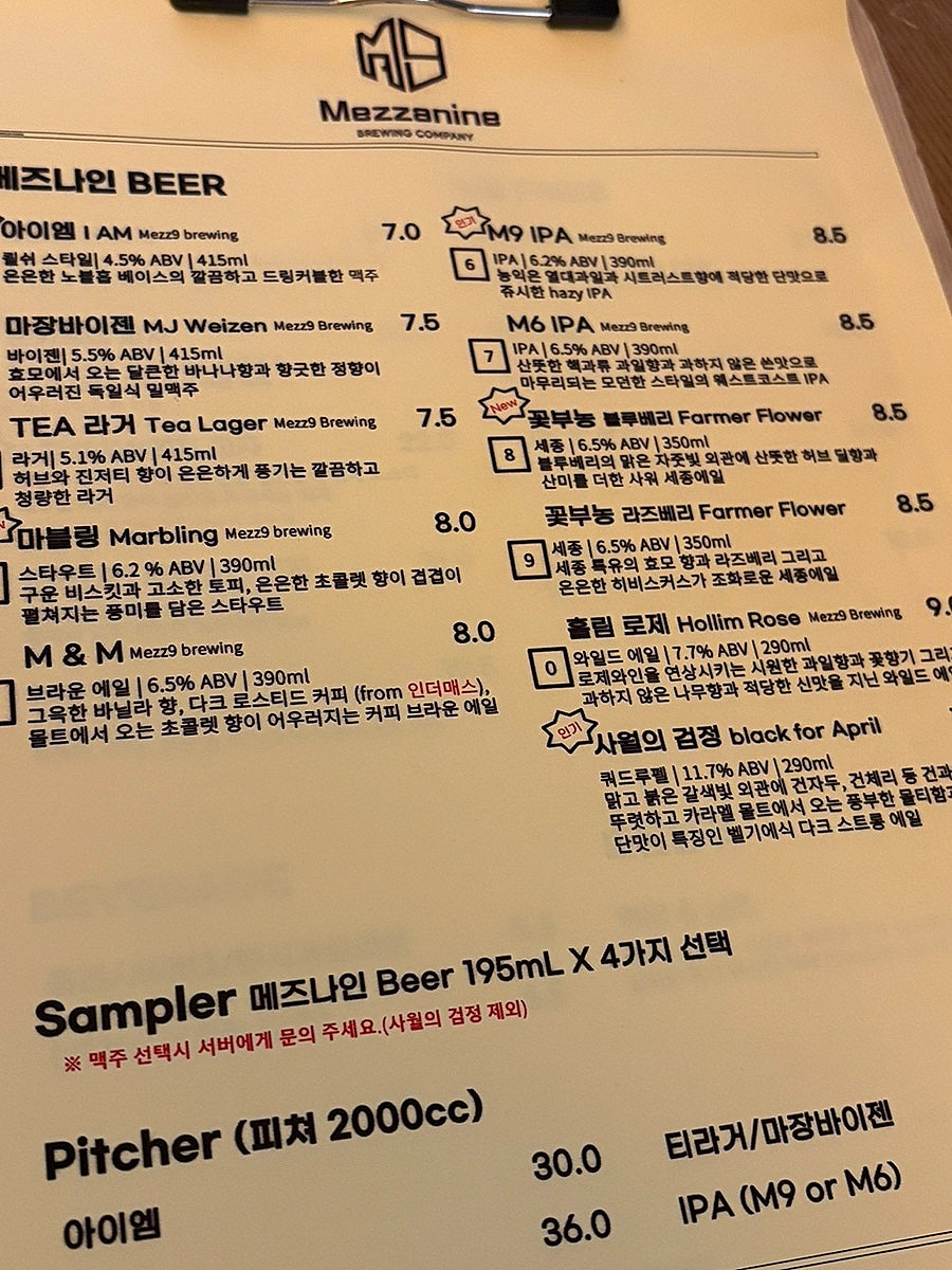 메즈나인브루잉컴퍼니 사진 6