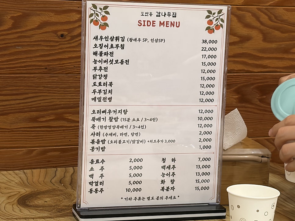 도안동감나무집 수성점 사진 6