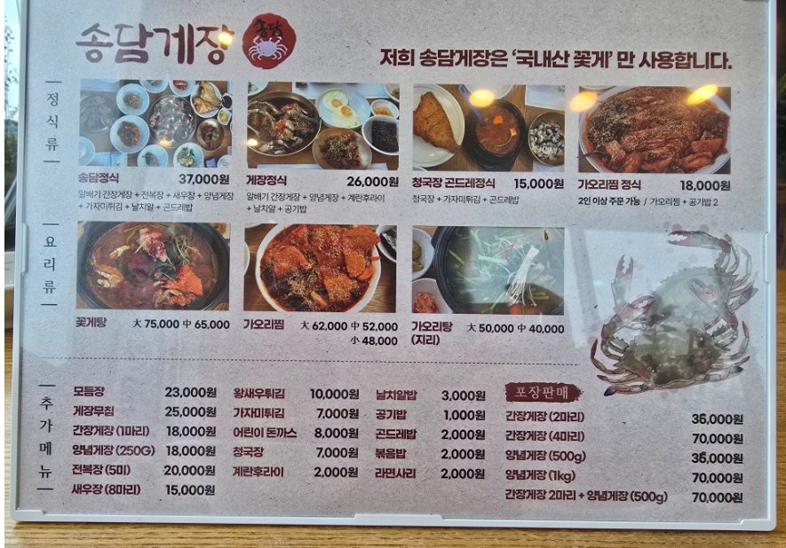 송담게장곤드레 평택점 사진 4