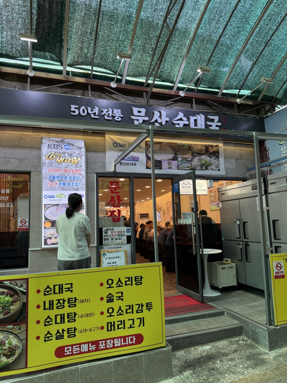 문산순대국 사진 1