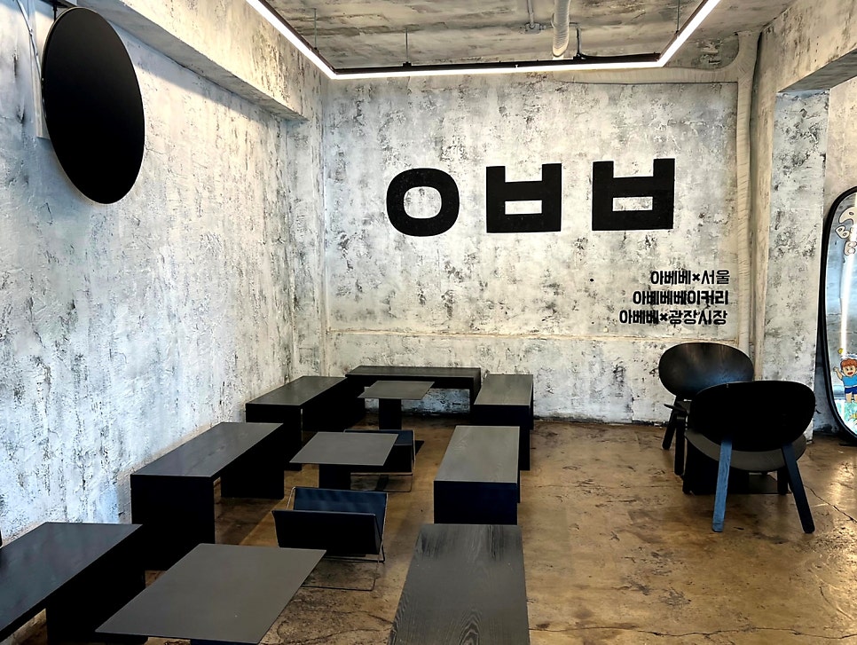 아베베베이커리 서울 사진 2