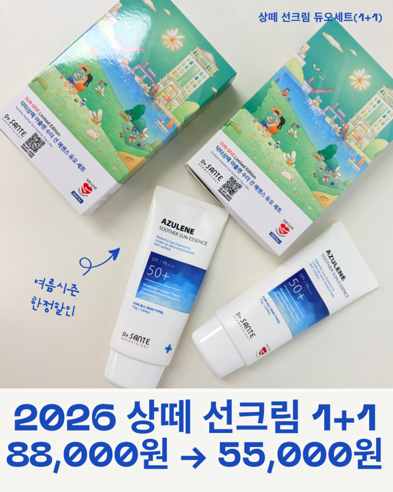 상떼 선크림 1+1 올해 마지막 기회 온가족이 함께 쓰는 선에센스 추천