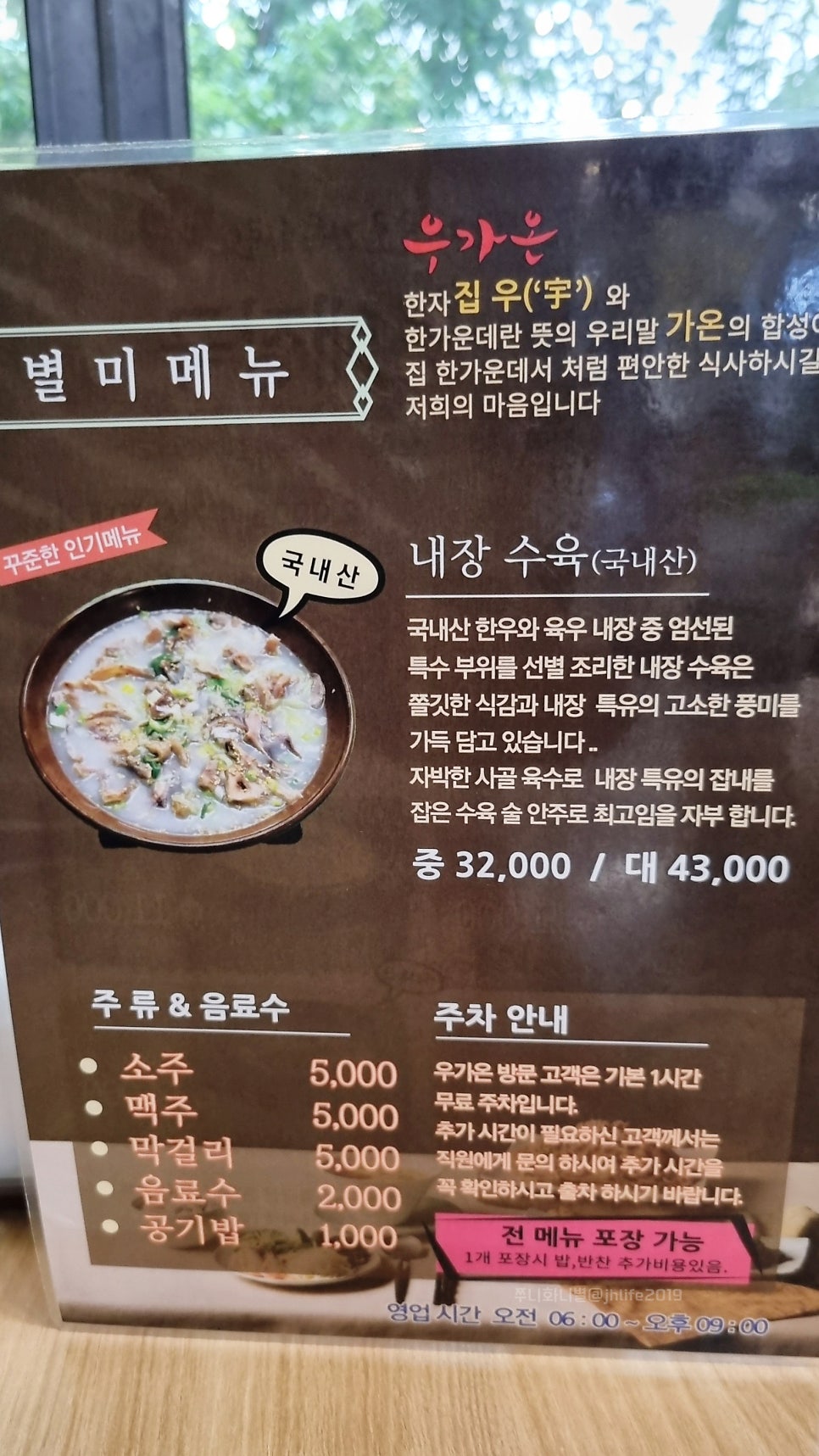 우가온 소사벌점 사진 5