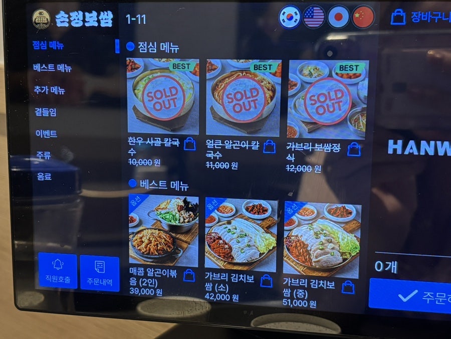 손정보쌈 종로점 사진 4