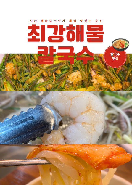 최강해물칼국수 사진 1