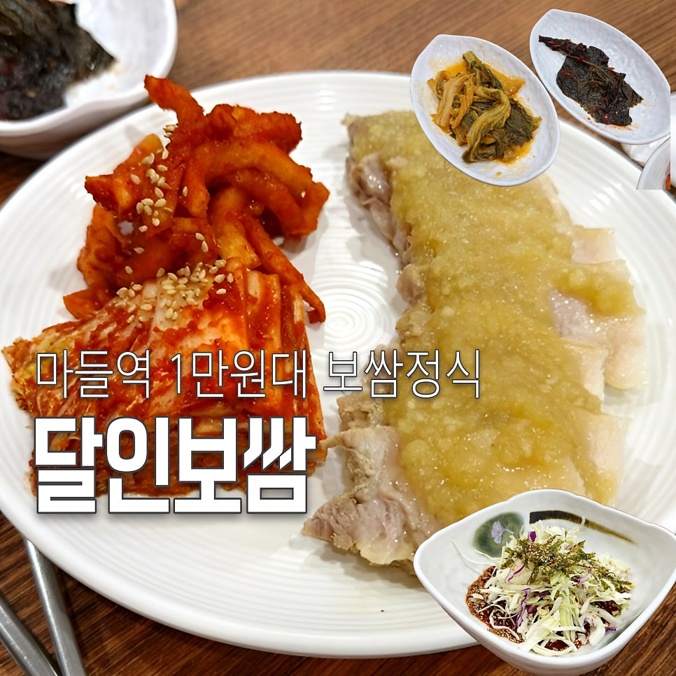 달인보쌈 사진 1