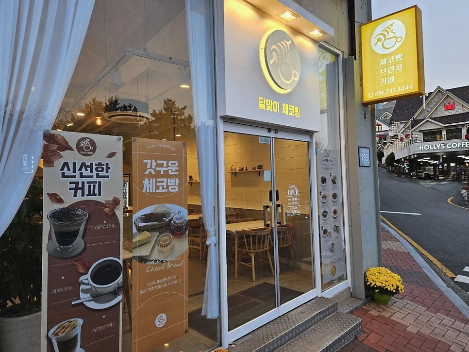 달맞이체코빵 사진 2