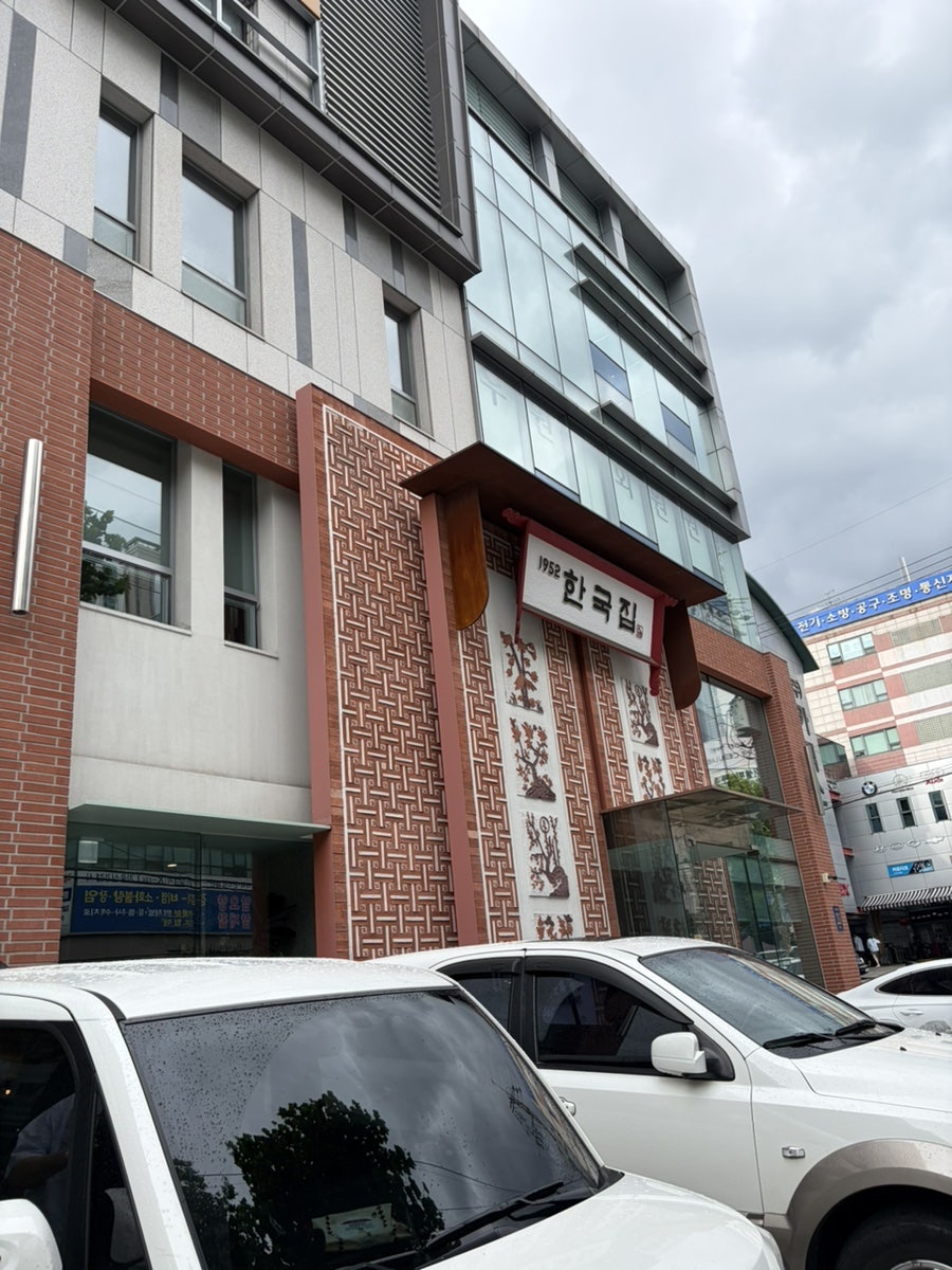 한국집 서울 사진 1