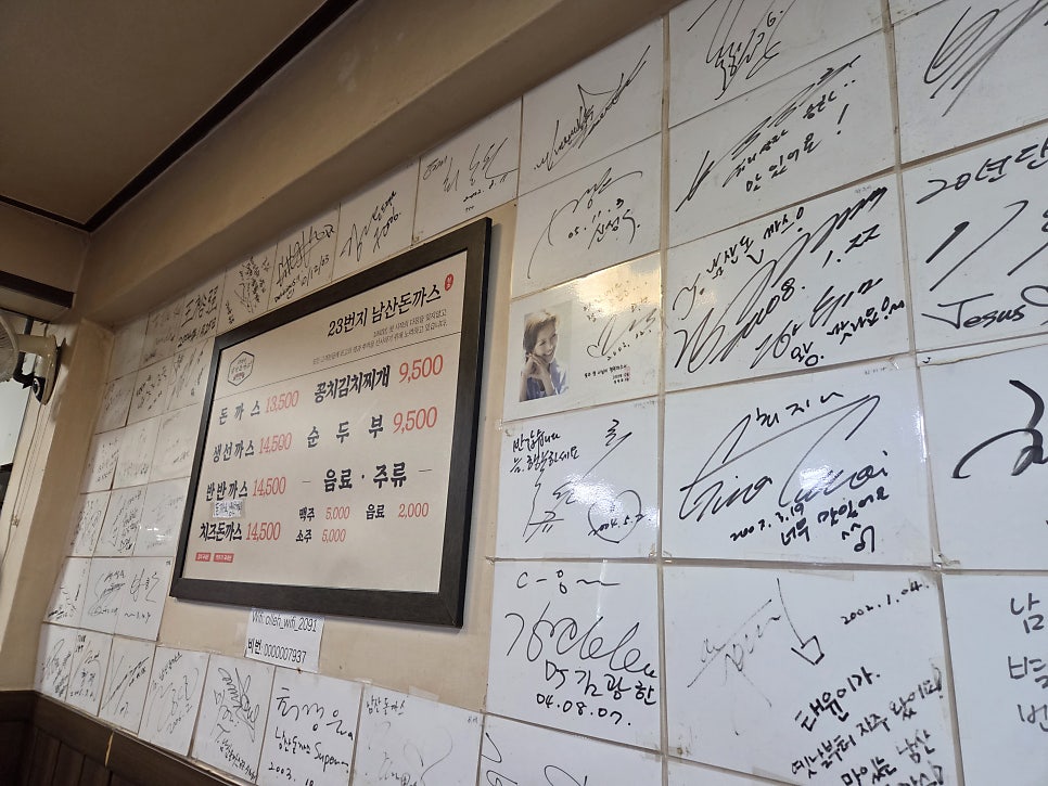 23번지 남산돈까스 본점 사진 5