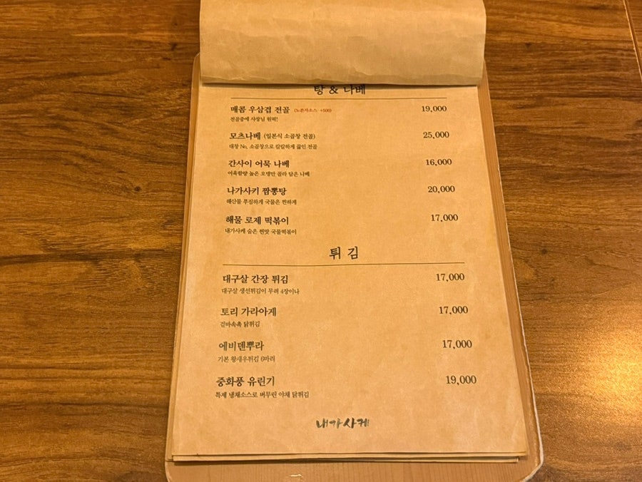 내가사케 사진 6