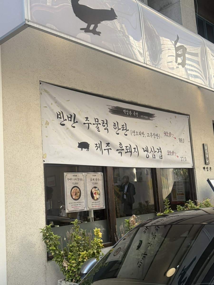 백압관 사진 5