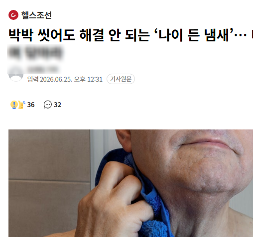 노인냄새 제거 방법 직접 해봤어요