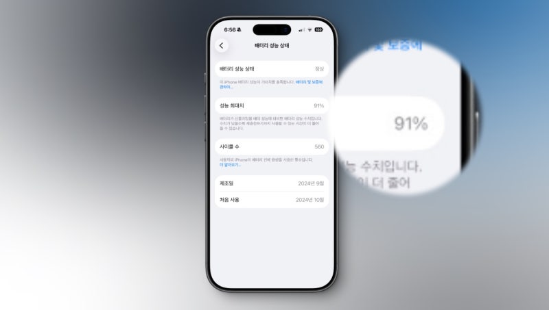 아이폰 배터리 성능 최대치 퍼센트 및 교체 비용 애플 공홈 확인