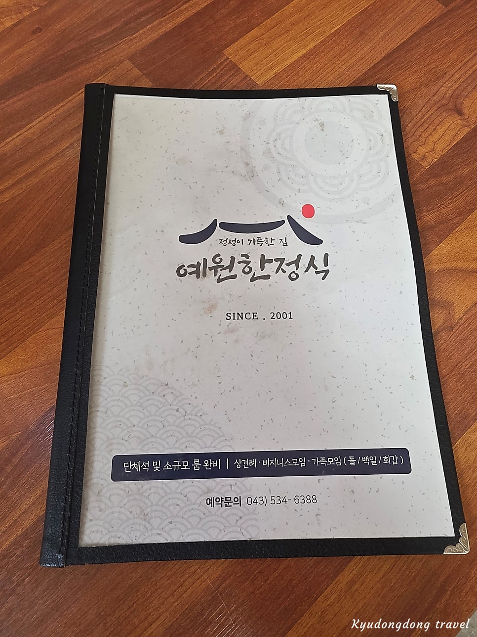 예원한정식 사진 4