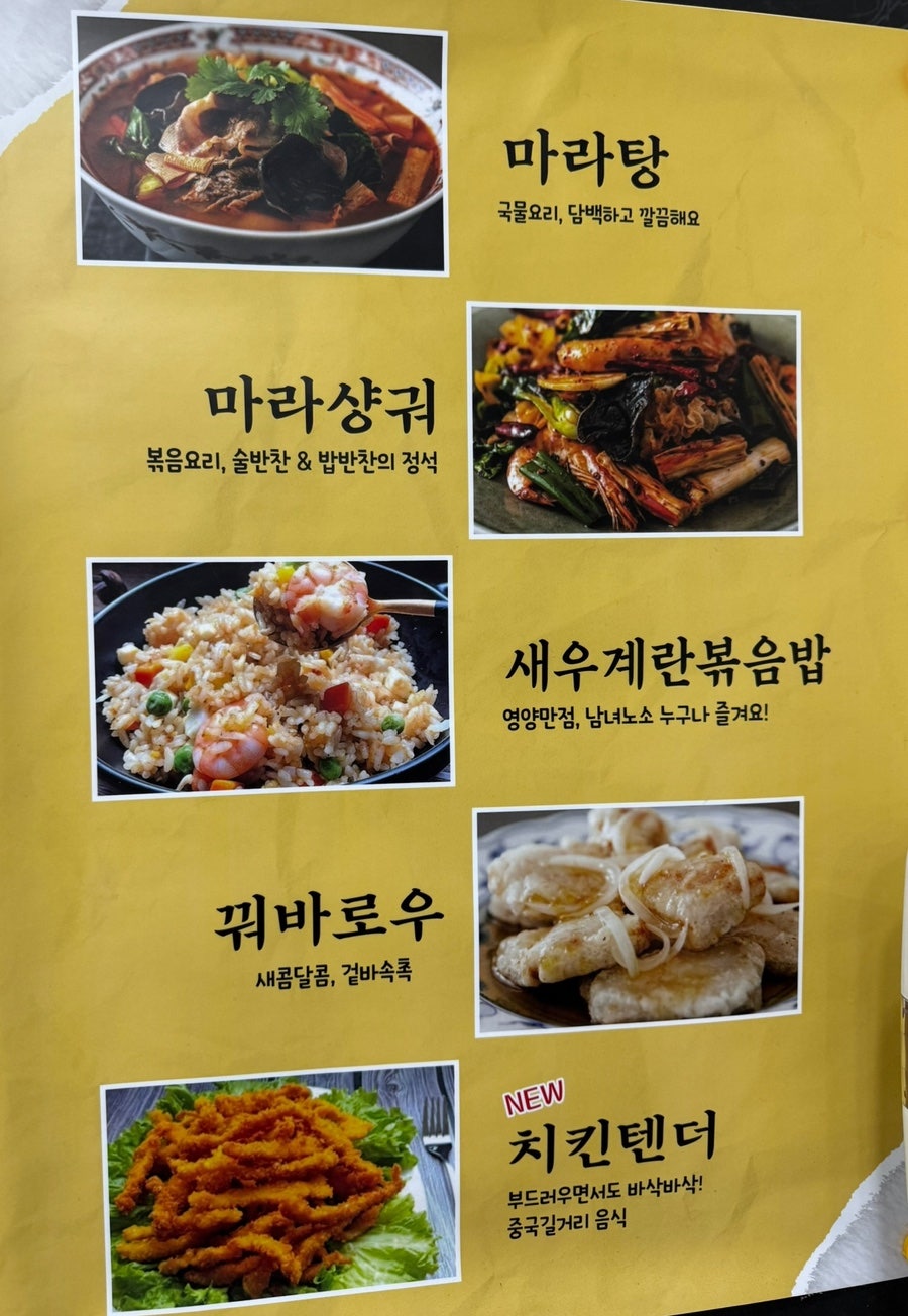 마라교주 배방점 사진 5