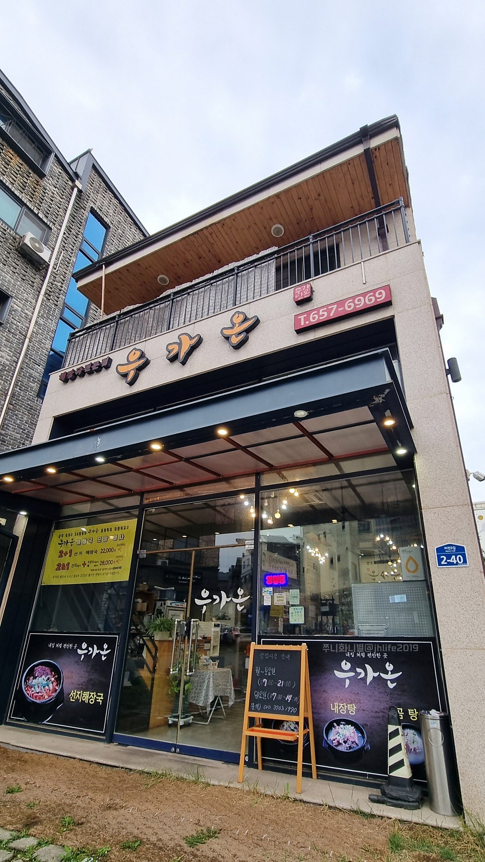 우가온 소사벌점 사진 1