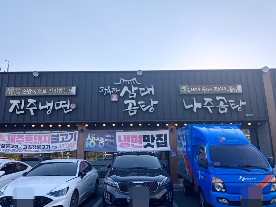 진주냉면 경산점 사진 2