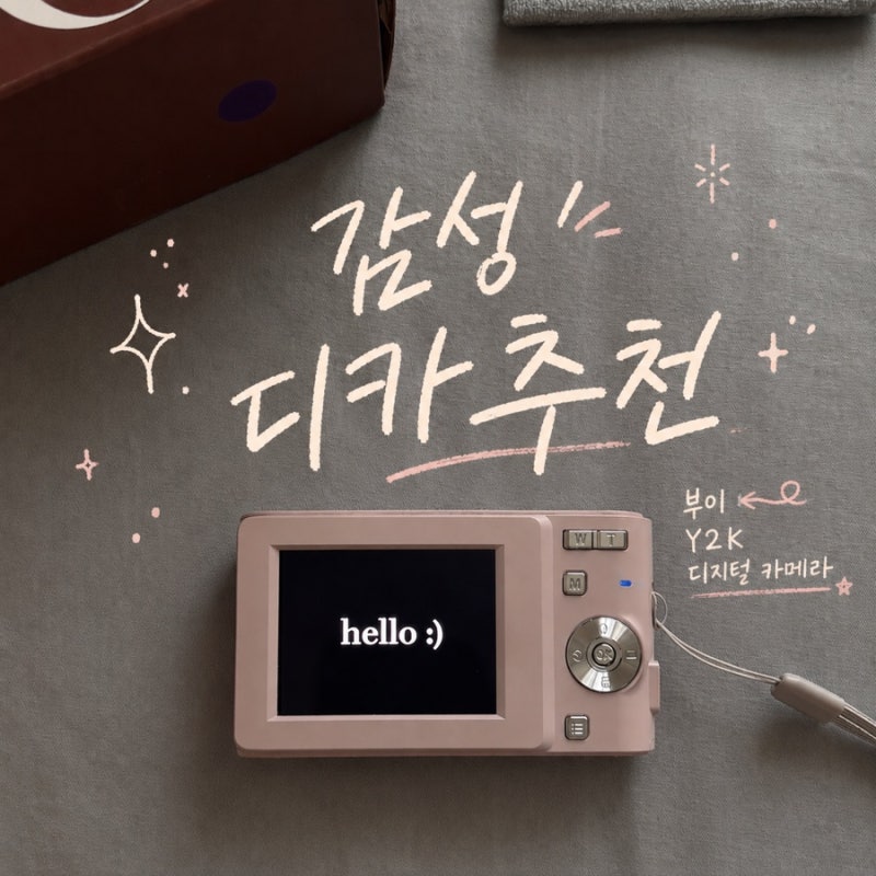 감성 디카 추천 부이 Y2K 디지털카메라 사용 후기와 결과물