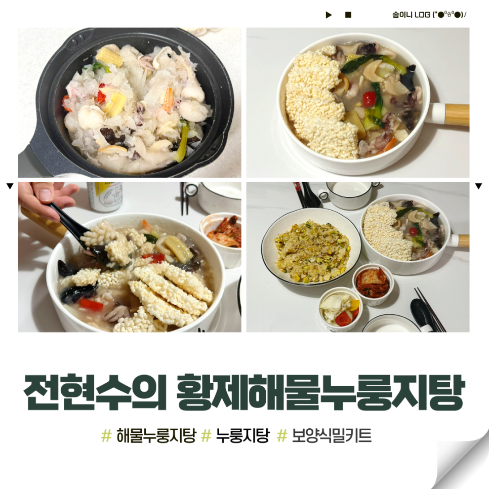 전현수의 황제해물누룽지탕 마곡점 사진 1
