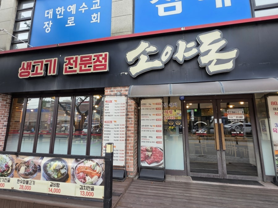 소야돈 송탄직영점 사진 2