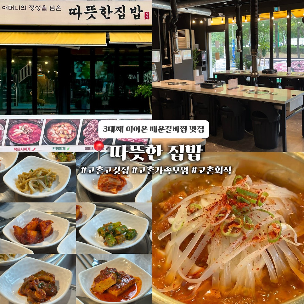 따뜻한집밥 사진 2