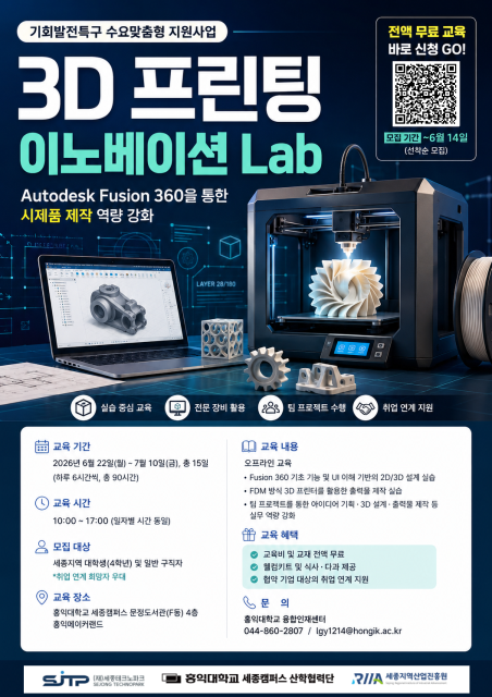 시제품 제작 역량 강화 교육, 3D 프린터 출력부터 성과공유회까지