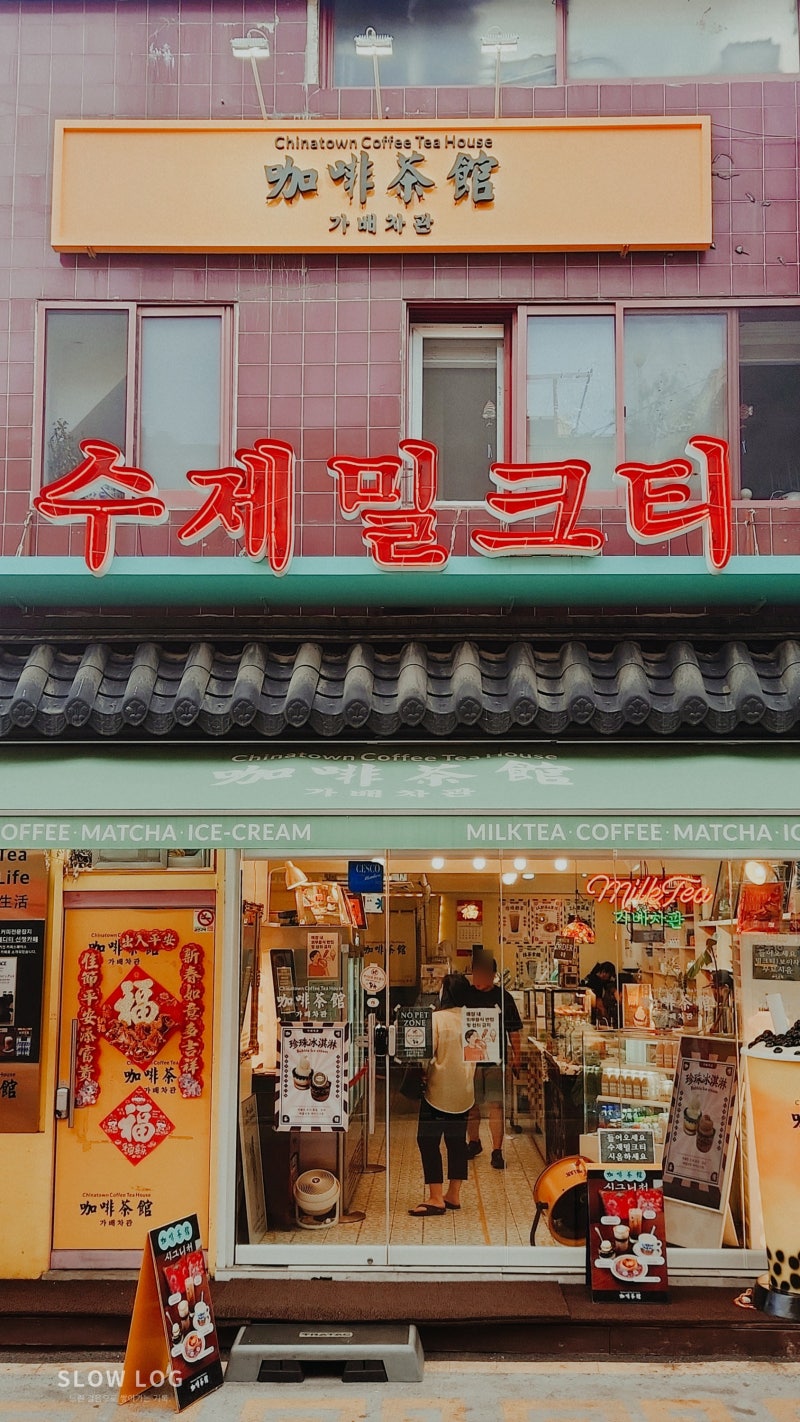 인천 차이나타운 카페 가배차관｜해질녘 산책에서 만난 얼그레이 밀크티