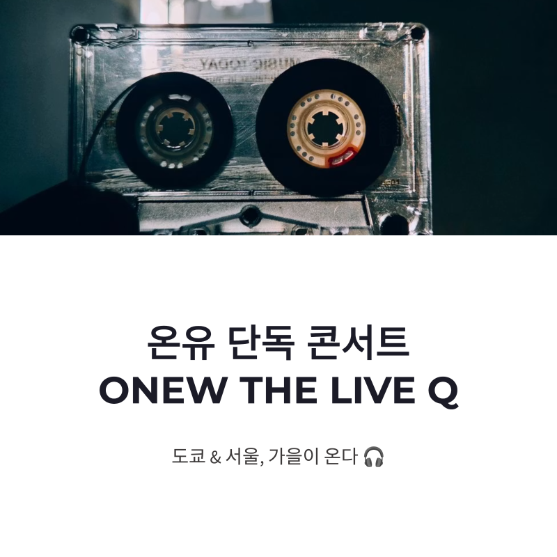 온유 콘서트 ONEW THE LIVE Q, 도쿄와 서울 일정